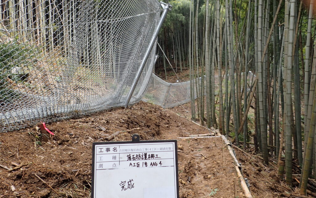 吉田地区復旧治山工事(4工区)(経済対策)